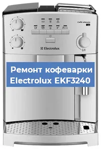 Декальцинация   кофемашины Electrolux EKF3240 в Тюмени